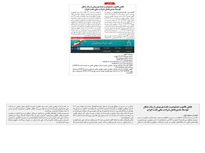 نقض قانون ممنوعیت تصدی بیش از یک شغل توسط مدیرعامل فعلی شرکت ملی نفت ایران